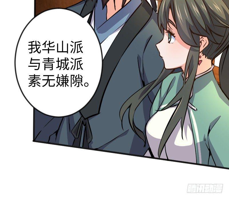 《笑傲江湖》漫画最新章节第三十九话 衡山一叹免费下拉式在线观看章节第【30】张图片