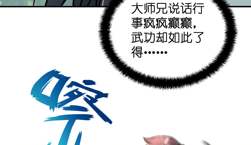 《笑傲江湖》漫画最新章节第四十话 师娘看招免费下拉式在线观看章节第【104】张图片