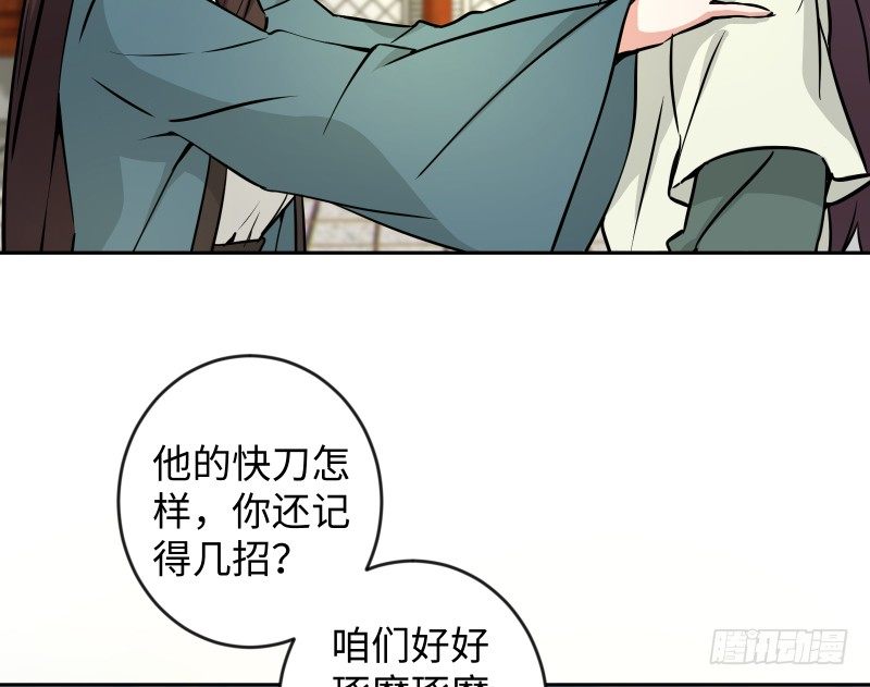 《笑傲江湖》漫画最新章节第四十话 师娘看招免费下拉式在线观看章节第【53】张图片