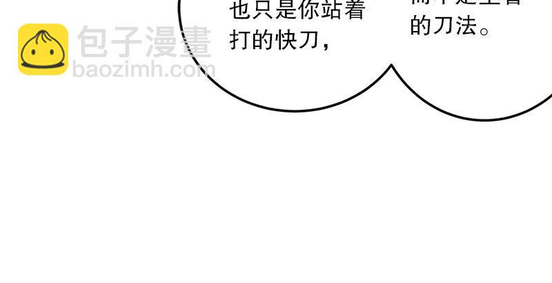 《笑傲江湖》漫画最新章节第五话 坐斗（一）免费下拉式在线观看章节第【24】张图片