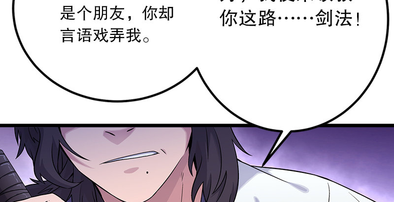 《笑傲江湖》漫画最新章节第五话 坐斗（一）免费下拉式在线观看章节第【85】张图片