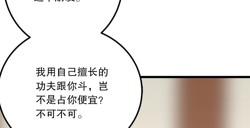 《笑傲江湖》漫画最新章节第五话 坐斗（一）免费下拉式在线观看章节第【88】张图片