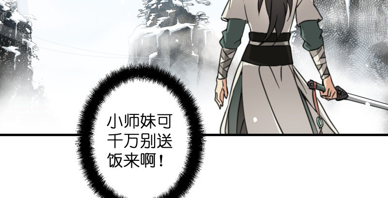 《笑傲江湖》漫画最新章节第四十四话 崖上时光免费下拉式在线观看章节第【113】张图片