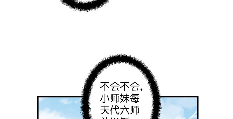 《笑傲江湖》漫画最新章节第四十四话 崖上时光免费下拉式在线观看章节第【114】张图片