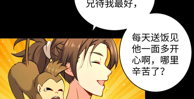 《笑傲江湖》漫画最新章节第四十四话 崖上时光免费下拉式在线观看章节第【47】张图片