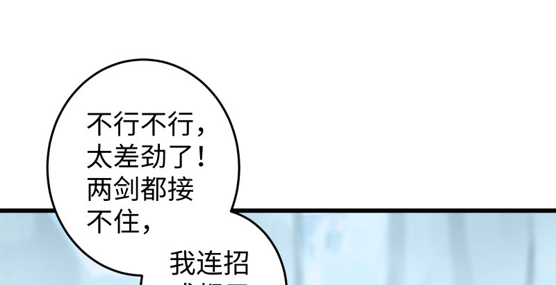 《笑傲江湖》漫画最新章节第四十七话 师姐教你免费下拉式在线观看章节第【111】张图片