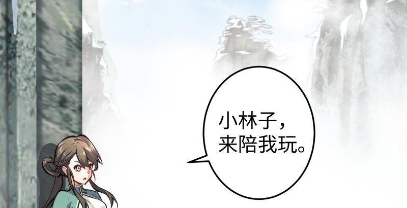 《笑傲江湖》漫画最新章节第四十七话 师姐教你免费下拉式在线观看章节第【50】张图片