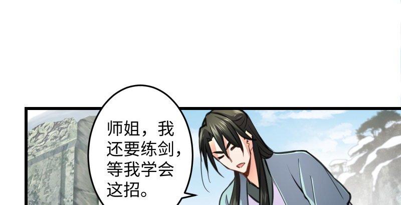 《笑傲江湖》漫画最新章节第四十七话 师姐教你免费下拉式在线观看章节第【53】张图片