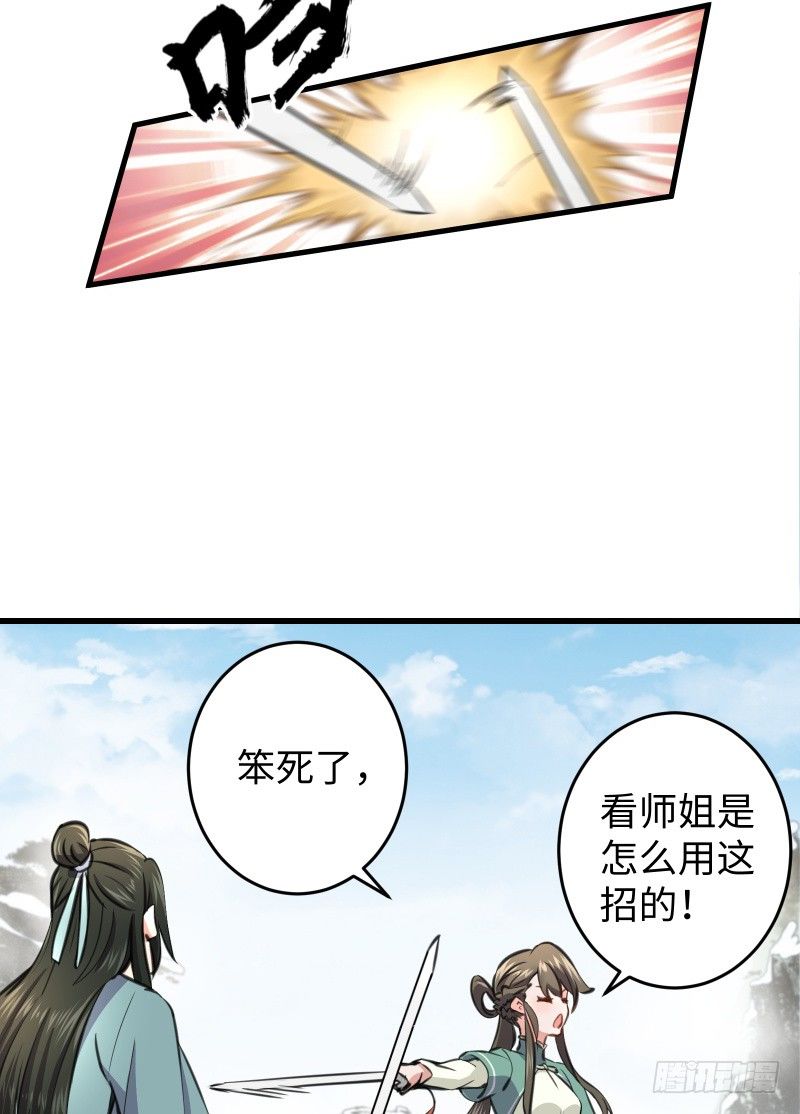 《笑傲江湖》漫画最新章节第四十七话 师姐教你免费下拉式在线观看章节第【59】张图片