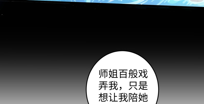 《笑傲江湖》漫画最新章节第四十八话 天绅倒悬免费下拉式在线观看章节第【52】张图片