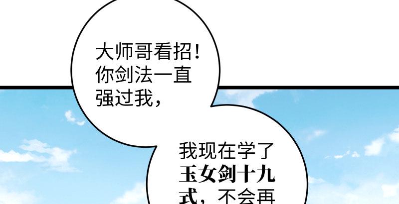 《笑傲江湖》漫画最新章节第四十九话 碧水沉免费下拉式在线观看章节第【50】张图片