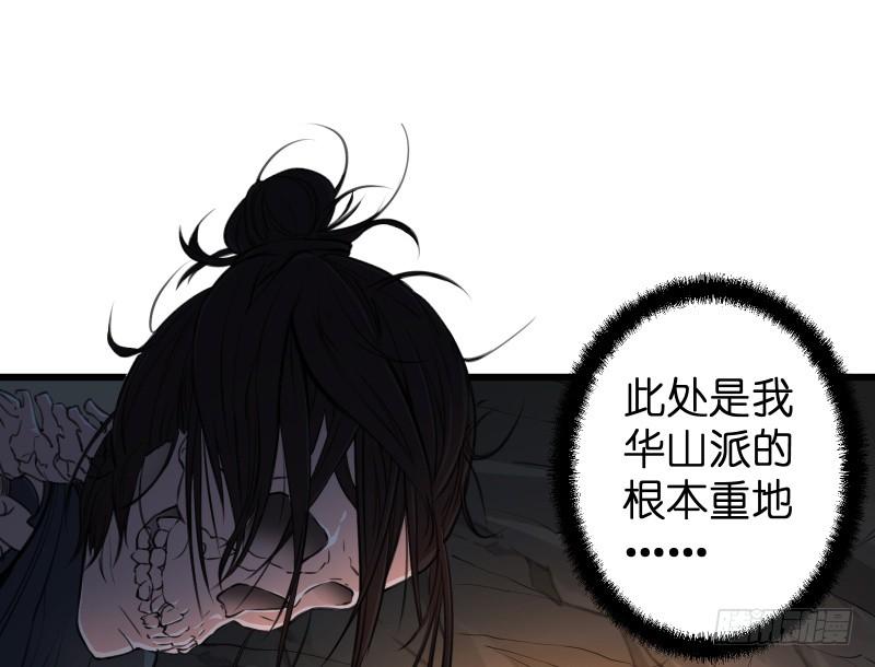 《笑傲江湖》漫画最新章节第五十二话 燐火照画壁免费下拉式在线观看章节第【65】张图片