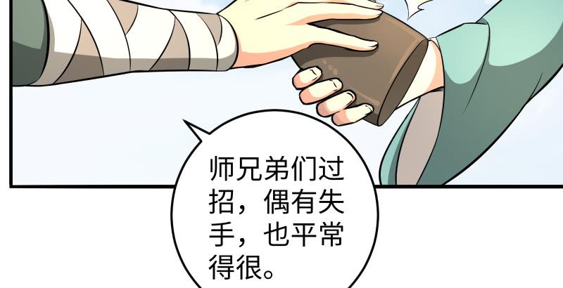 《笑傲江湖》漫画最新章节第五十三话 破碎！有凤来仪免费下拉式在线观看章节第【122】张图片