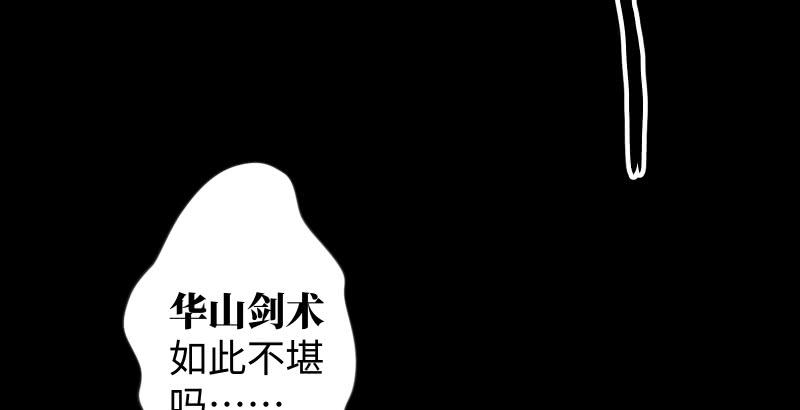 《笑傲江湖》漫画最新章节第五十三话 破碎！有凤来仪免费下拉式在线观看章节第【93】张图片