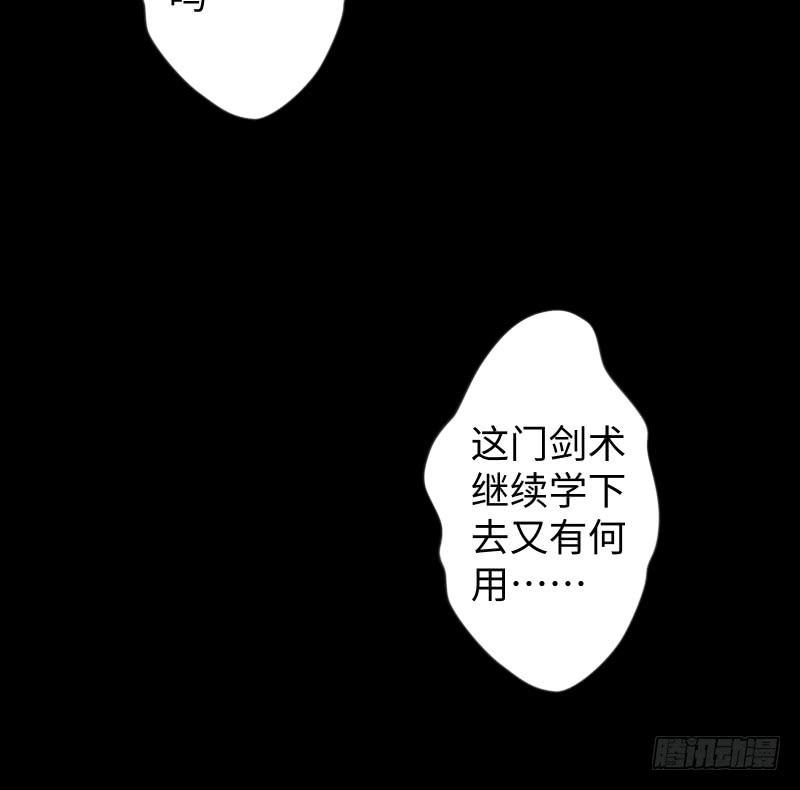 《笑傲江湖》漫画最新章节第五十三话 破碎！有凤来仪免费下拉式在线观看章节第【94】张图片