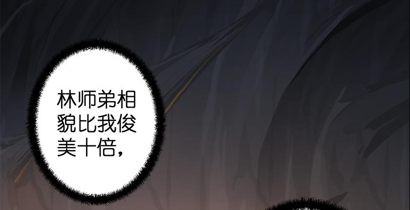 《笑傲江湖》漫画最新章节第五十四话 伤免费下拉式在线观看章节第【105】张图片