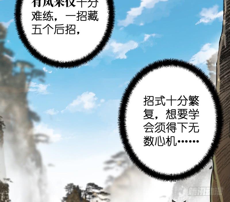 《笑傲江湖》漫画最新章节第五十四话 伤免费下拉式在线观看章节第【72】张图片