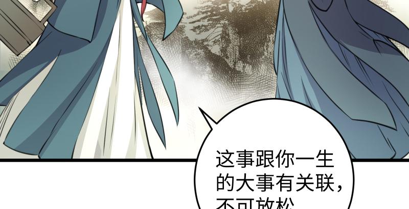 《笑傲江湖》漫画最新章节第五十七话 一生的大事！免费下拉式在线观看章节第【110】张图片