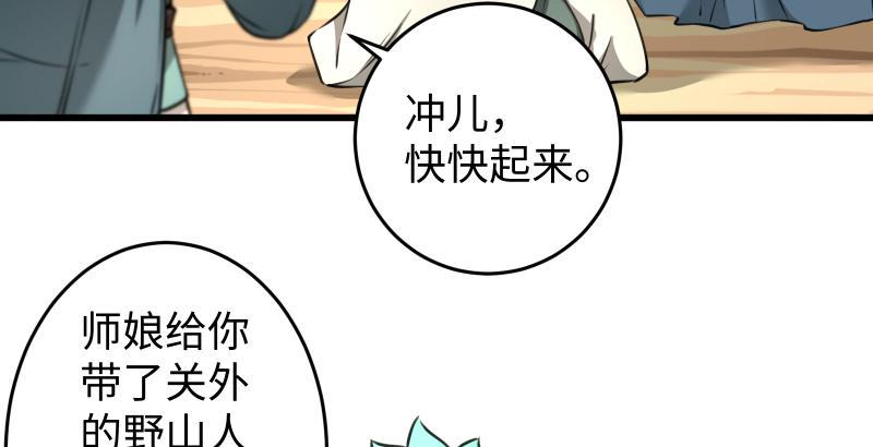 《笑傲江湖》漫画最新章节第五十七话 一生的大事！免费下拉式在线观看章节第【48】张图片