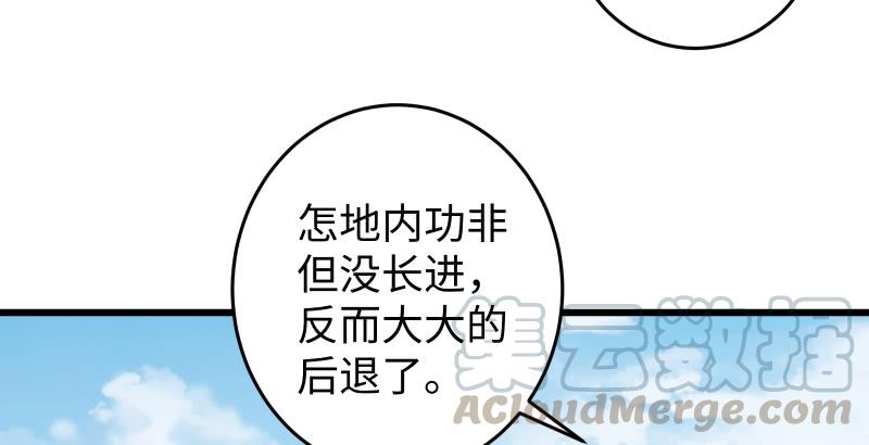 《笑傲江湖》漫画最新章节第五十七话 一生的大事！免费下拉式在线观看章节第【71】张图片