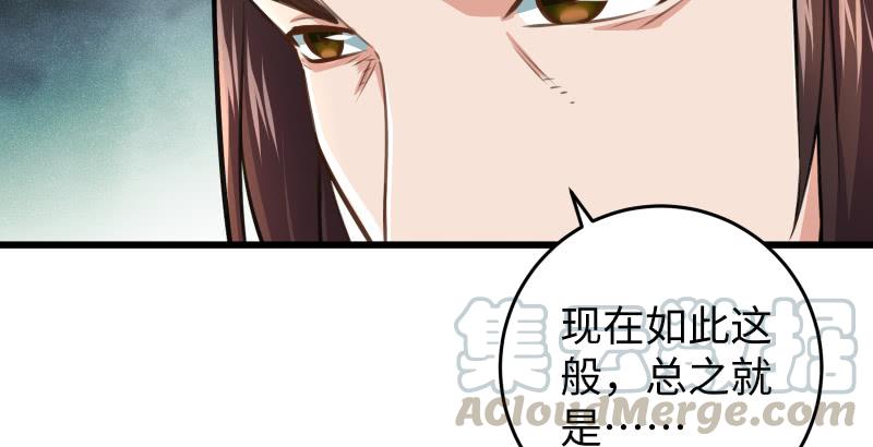 《笑傲江湖》漫画最新章节第五十七话 一生的大事！免费下拉式在线观看章节第【78】张图片