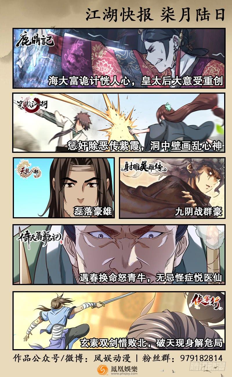 《笑傲江湖》漫画最新章节第五十八话 没用没用没用免费下拉式在线观看章节第【133】张图片