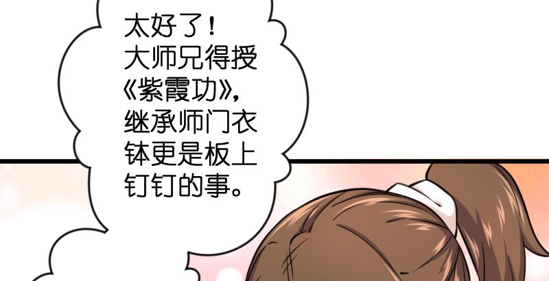 《笑傲江湖》漫画最新章节第五十八话 没用没用没用免费下拉式在线观看章节第【72】张图片