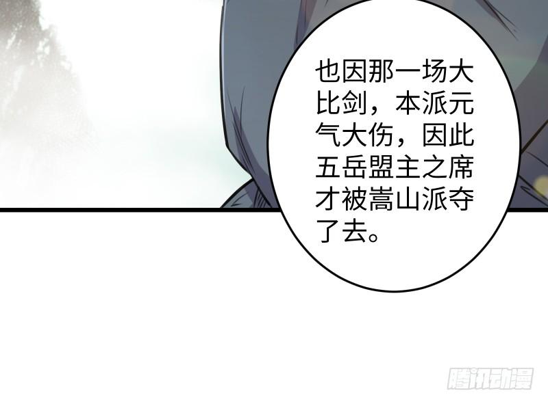 《笑傲江湖》漫画最新章节第六十话 剑气风云免费下拉式在线观看章节第【69】张图片