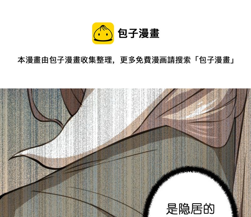 《笑傲江湖》漫画最新章节第六十话 剑气风云免费下拉式在线观看章节第【74】张图片