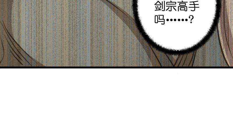 《笑傲江湖》漫画最新章节第六十话 剑气风云免费下拉式在线观看章节第【75】张图片