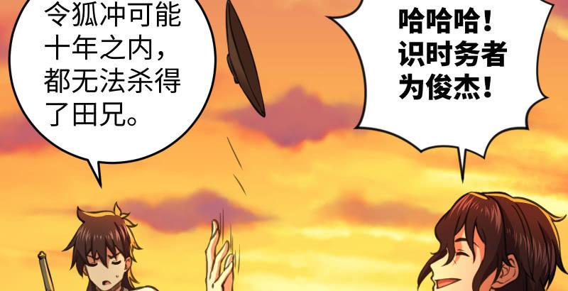 《笑傲江湖》漫画最新章节第六十二话 致命威胁免费下拉式在线观看章节第【44】张图片