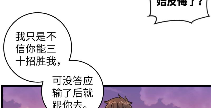 《笑傲江湖》漫画最新章节第六十三话 接你30招！免费下拉式在线观看章节第【111】张图片