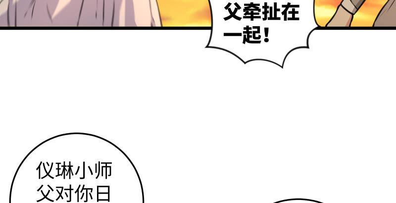 《笑傲江湖》漫画最新章节第六十三话 接你30招！免费下拉式在线观看章节第【33】张图片