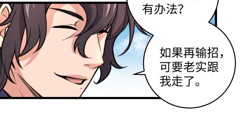 《笑傲江湖》漫画最新章节第六十四话 五岳交杂剑法免费下拉式在线观看章节第【96】张图片