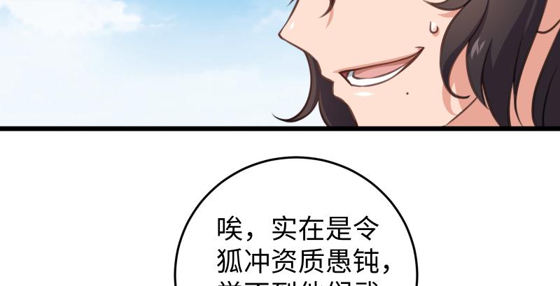 《笑傲江湖》漫画最新章节第六十六话 隐者现身！免费下拉式在线观看章节第【111】张图片