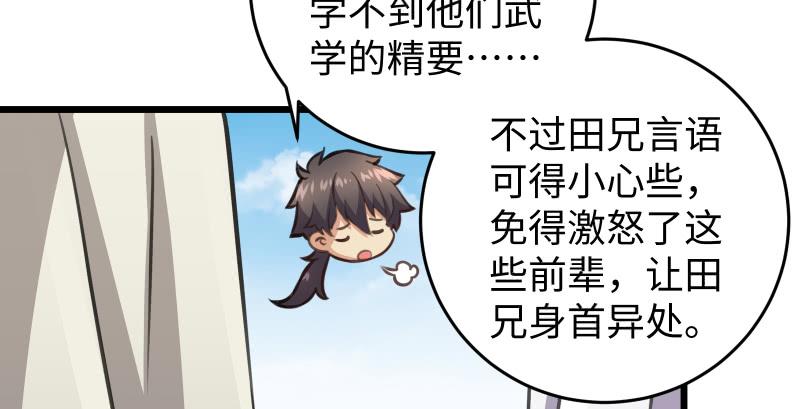 《笑傲江湖》漫画最新章节第六十六话 隐者现身！免费下拉式在线观看章节第【112】张图片