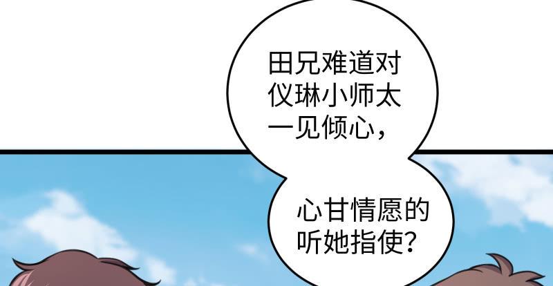 《笑傲江湖》漫画最新章节第六十六话 隐者现身！免费下拉式在线观看章节第【28】张图片