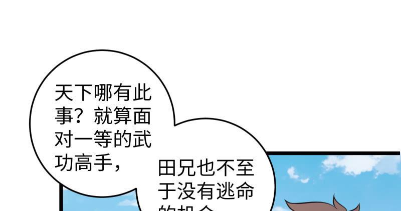 《笑傲江湖》漫画最新章节第六十六话 隐者现身！免费下拉式在线观看章节第【34】张图片