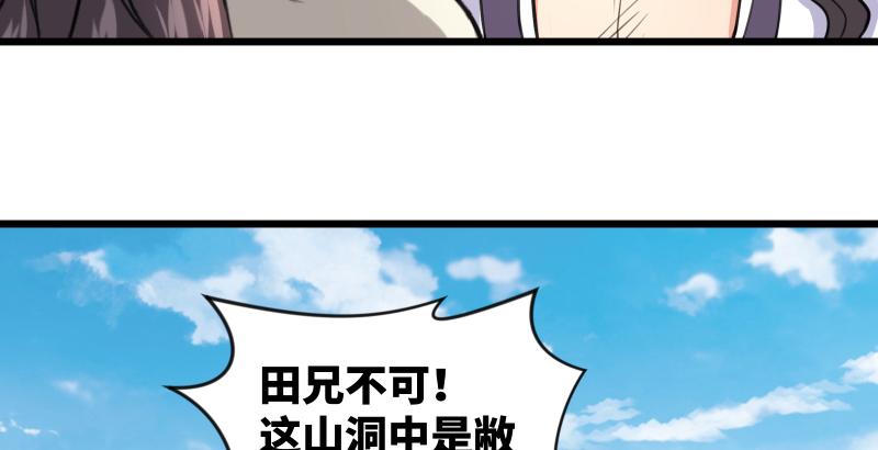 《笑傲江湖》漫画最新章节第六十六话 隐者现身！免费下拉式在线观看章节第【80】张图片