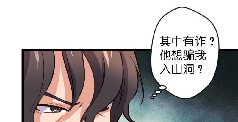 《笑傲江湖》漫画最新章节第六十六话 隐者现身！免费下拉式在线观看章节第【89】张图片