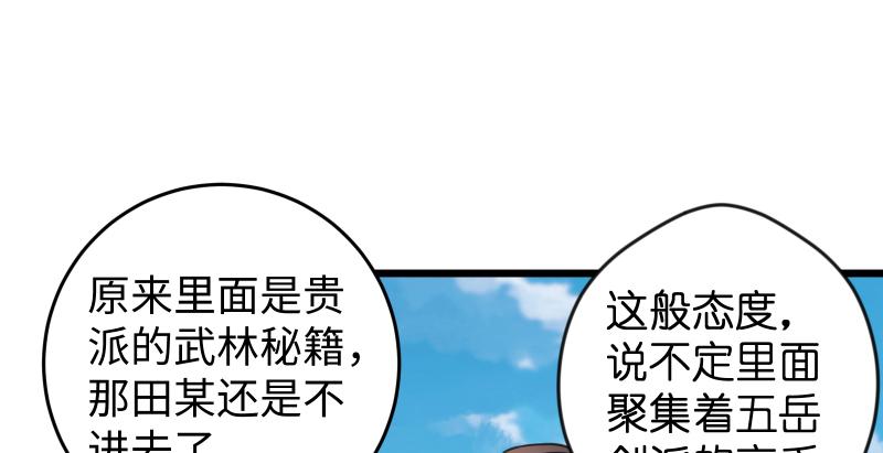 《笑傲江湖》漫画最新章节第六十六话 隐者现身！免费下拉式在线观看章节第【91】张图片