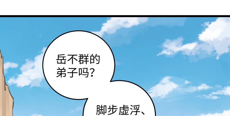 《笑傲江湖》漫画最新章节第六十八话 初胜！金玉满堂免费下拉式在线观看章节第【83】张图片