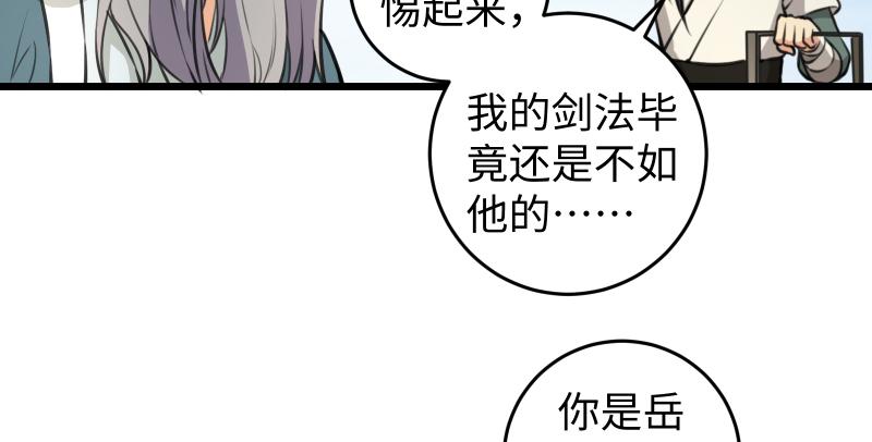 《笑傲江湖》漫画最新章节第六十八话 初胜！金玉满堂免费下拉式在线观看章节第【95】张图片