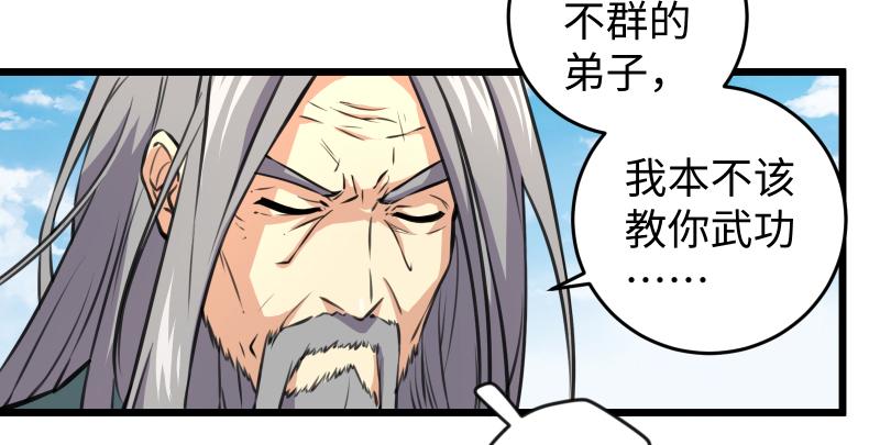 《笑傲江湖》漫画最新章节第六十八话 初胜！金玉满堂免费下拉式在线观看章节第【96】张图片