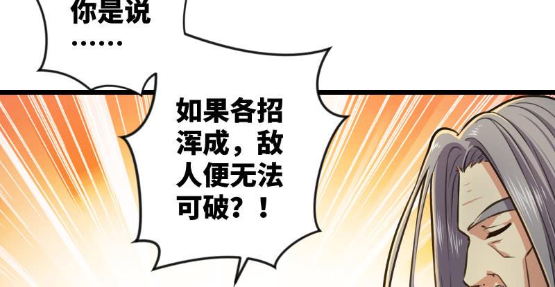 《笑傲江湖》漫画最新章节第六十九话 无招可破免费下拉式在线观看章节第【32】张图片