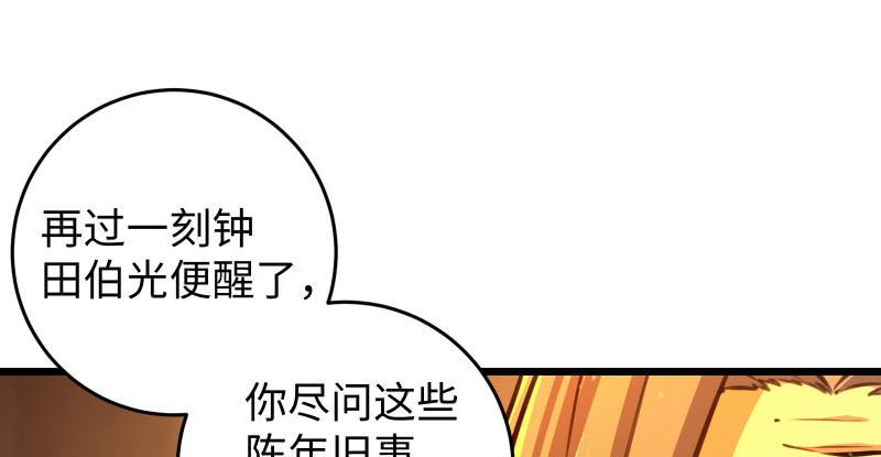 《笑傲江湖》漫画最新章节第六十九话 无招可破免费下拉式在线观看章节第【45】张图片