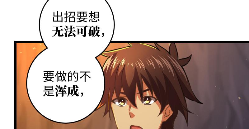 《笑傲江湖》漫画最新章节第六十九话 无招可破免费下拉式在线观看章节第【60】张图片