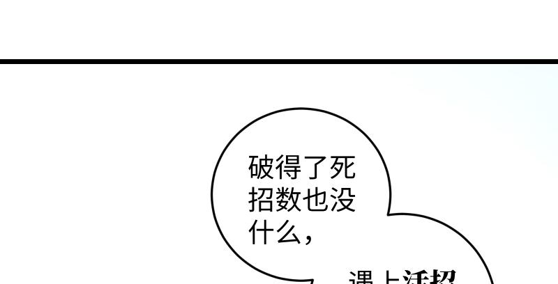 《笑傲江湖》漫画最新章节第六十九话 无招可破免费下拉式在线观看章节第【75】张图片