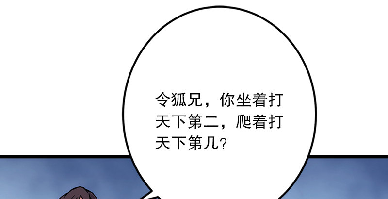 《笑傲江湖》漫画最新章节第八话 坐斗（四）免费下拉式在线观看章节第【119】张图片