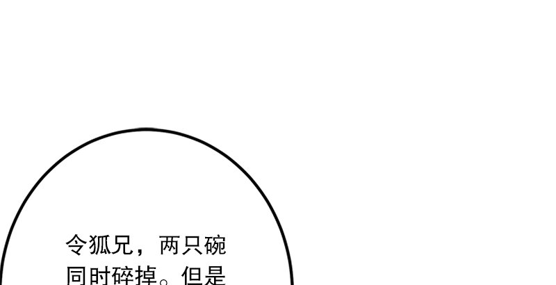 《笑傲江湖》漫画最新章节第八话 坐斗（四）免费下拉式在线观看章节第【94】张图片